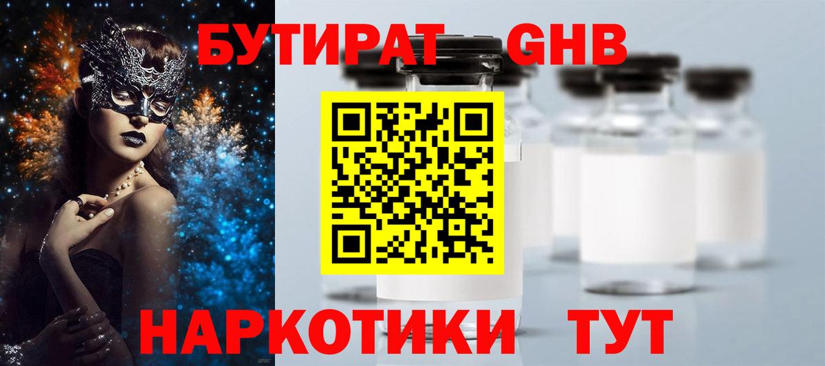 Бутират BDO Десногорск