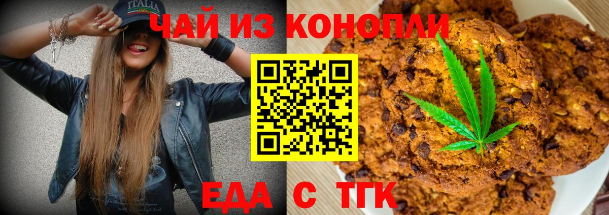 Canna-Cookies конопля Десногорск