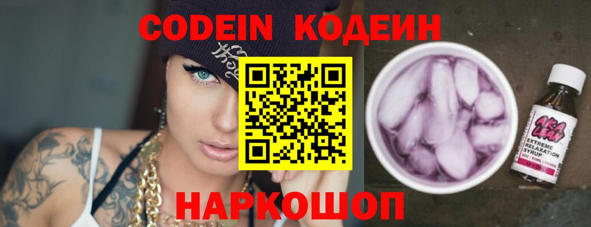 Десногорск  Codein напиток Lean (лин)  Вход с VPN 