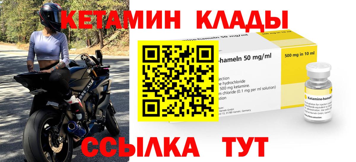 Десногорск  Кетамин VHQ  Вход с VPN 
